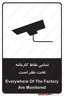 تابلوی ایمنی تمامی نقاط کارخانه تحت نظر است – طرح 11521