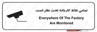 تابلوی ایمنی تمامی نقاط کارخانه تحت نظر است – طرح 11521