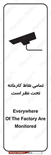 Safety sign: Everywhere Of The Factory Are Monitored – design 11521
