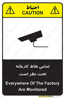 تابلوی ایمنی تمامی نقاط کارخانه تحت نظر است – طرح 11521