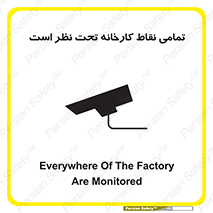 تابلوی ایمنی تمامی نقاط کارخانه تحت نظر است – طرح 11521