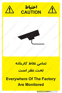 Safety sign: Everywhere Of The Factory Are Monitored – design 11521