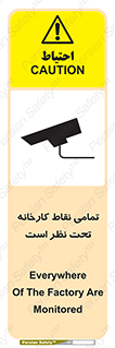 Safety sign: Everywhere Of The Factory Are Monitored – design 11521