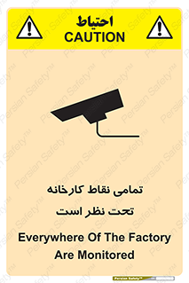 تابلوی ایمنی تمامی نقاط کارخانه تحت نظر است – طرح 11521