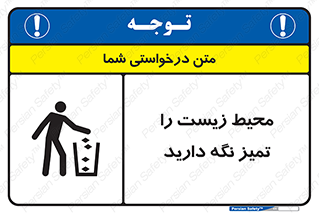 area , آلوده , نکنید , بهداشت , نظافت , 