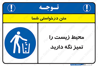 area , آلوده , نکنید , بهداشت , نظافت , 