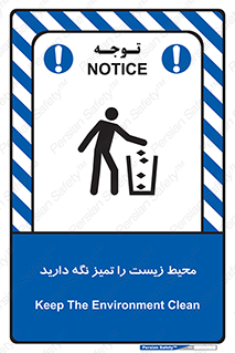 area , آلوده , نکنید , بهداشت , نظافت , 