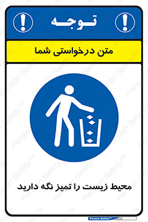 area , آلوده , نکنید , بهداشت , نظافت , 