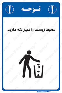 area , آلوده , نکنید , بهداشت , نظافت , 