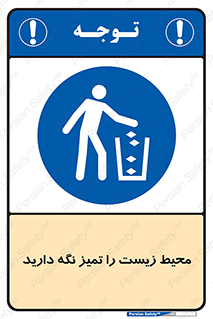 area , آلوده , نکنید , بهداشت , نظافت , 