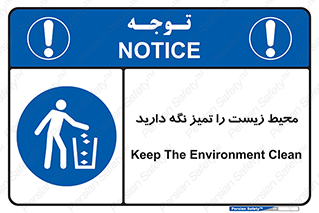 area , آلوده , نکنید , بهداشت , نظافت , 