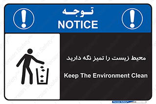 area , آلوده , نکنید , بهداشت , نظافت , 