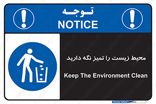 area , آلوده , نکنید , بهداشت , نظافت , 