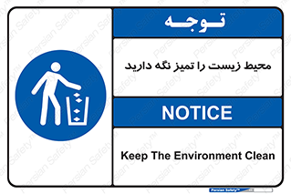 area , آلوده , نکنید , بهداشت , نظافت , 