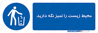 area , آلوده , نکنید , بهداشت , نظافت , 