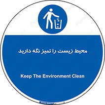 area , آلوده , نکنید , بهداشت , نظافت , 