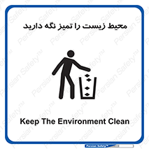 area , آلوده , نکنید , بهداشت , نظافت , 
