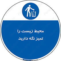 area , آلوده , نکنید , بهداشت , نظافت , 