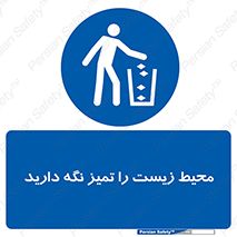 area , آلوده , نکنید , بهداشت , نظافت , 