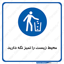 area , آلوده , نکنید , بهداشت , نظافت , 