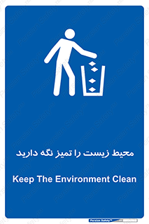 area , آلوده , نکنید , بهداشت , نظافت , 