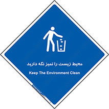 area , آلوده , نکنید , بهداشت , نظافت , 