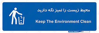area , آلوده , نکنید , بهداشت , نظافت , 