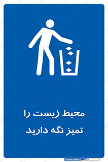 area , آلوده , نکنید , بهداشت , نظافت , 