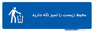 area , آلوده , نکنید , بهداشت , نظافت , 