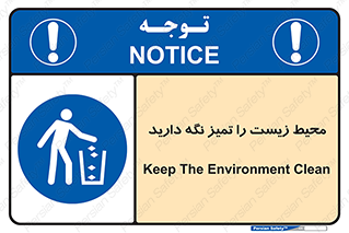area , آلوده , نکنید , بهداشت , نظافت , 