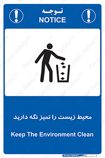 area , آلوده , نکنید , بهداشت , نظافت , 