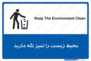 area , آلوده , نکنید , بهداشت , نظافت , 