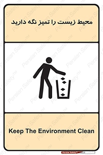 area , آلوده , نکنید , بهداشت , نظافت , 