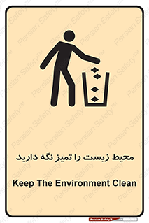 area , آلوده , نکنید , بهداشت , نظافت , 
