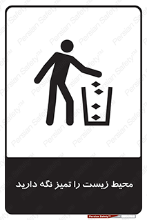 area , آلوده , نکنید , بهداشت , نظافت , 