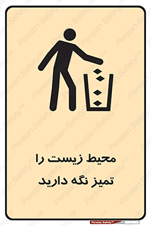area , آلوده , نکنید , بهداشت , نظافت , 