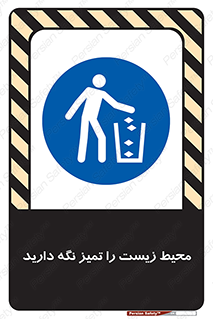 area , آلوده , نکنید , بهداشت , نظافت , 