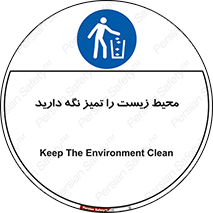 area , آلوده , نکنید , بهداشت , نظافت , 