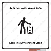 area , آلوده , نکنید , بهداشت , نظافت , 