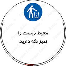 area , آلوده , نکنید , بهداشت , نظافت , 
