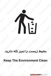 تابلوی ایمنی محیط زیست را تمیز نگه دارید – طرح 11522