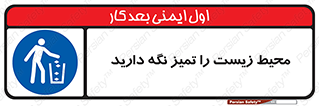 area , آلوده , نکنید , بهداشت , نظافت , 