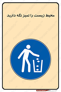 area , آلوده , نکنید , بهداشت , نظافت , 