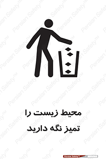 area , آلوده , نکنید , بهداشت , نظافت , 