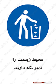 area , آلوده , نکنید , بهداشت , نظافت , 