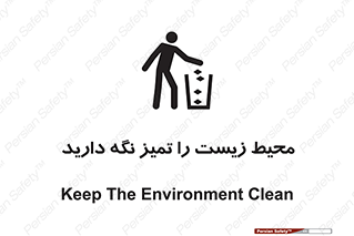 area , آلوده , نکنید , بهداشت , نظافت , 