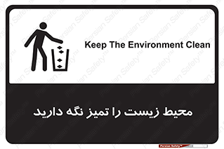 area , آلوده , نکنید , بهداشت , نظافت , 