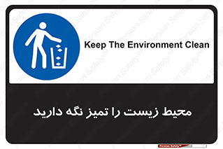 area , آلوده , نکنید , بهداشت , نظافت , 