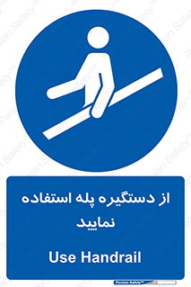  , اهرم , راه پله , 