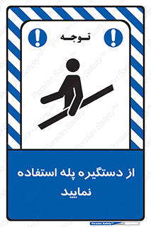 , اهرم , راه پله , 